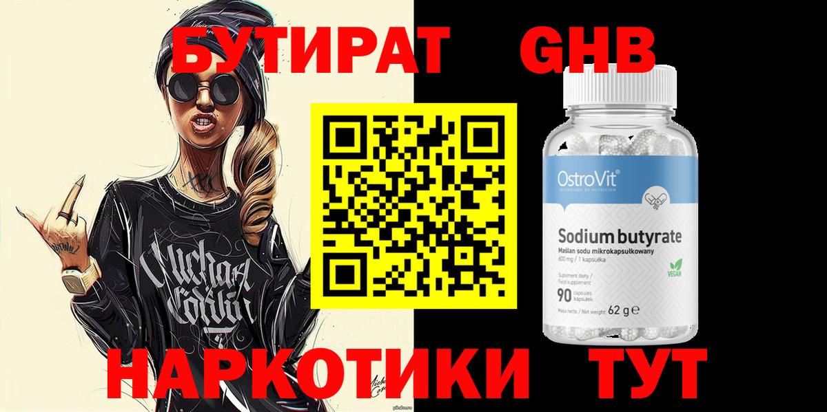 Шарыпово  БУТИРАТ  Вход с VPN  Бутират 1.4BDO 