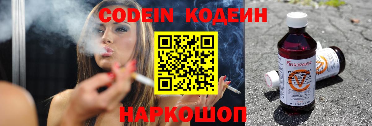Кодеиновый сироп Lean напиток Lean (лин)  Кодеиновый сироп Lean Purple Drank  Вход с VPN  Шарыпово 