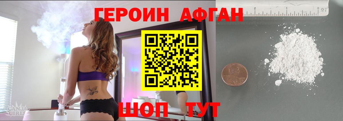 ГЕРОИН  ГЕРОИН Афган  Вход с VPN  Шарыпово 