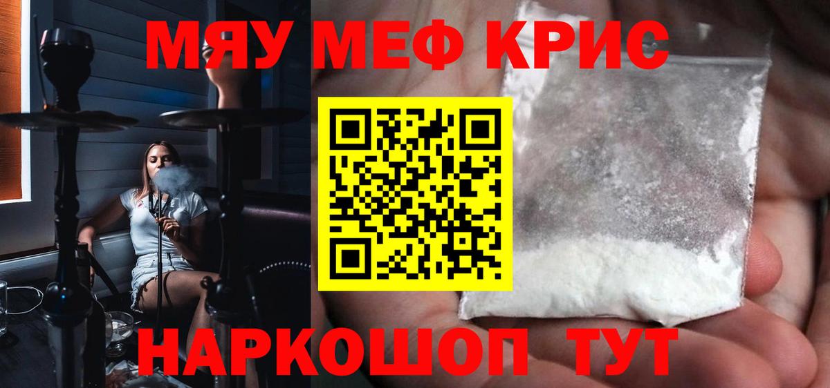 Мефедрон кристаллы Шарыпово